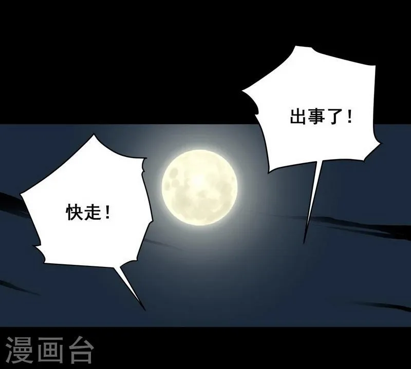 第23话 那不是洪庆生家吗 第11页