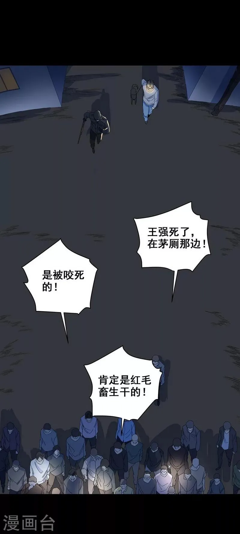 第23话 那不是洪庆生家吗 第12页