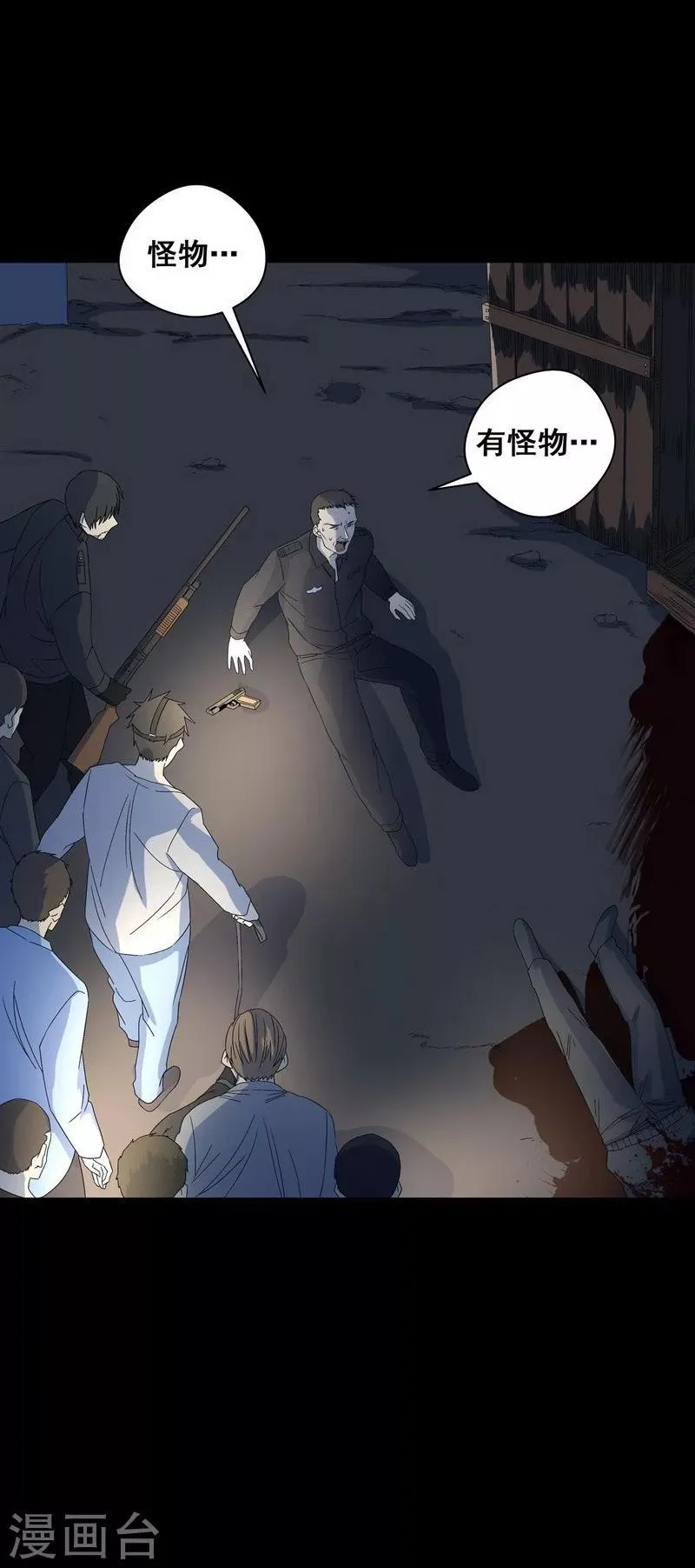 第23话 那不是洪庆生家吗 第13页