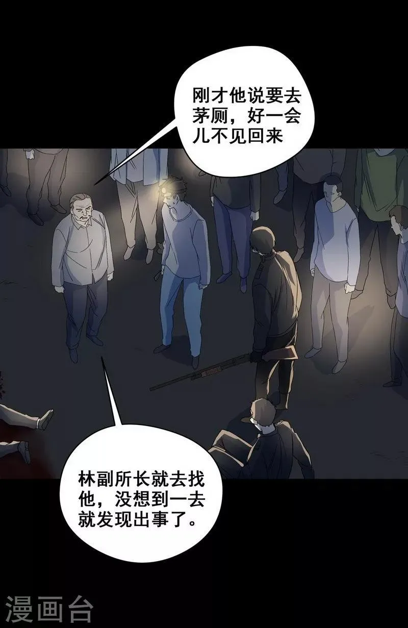 第23话 那不是洪庆生家吗 第15页