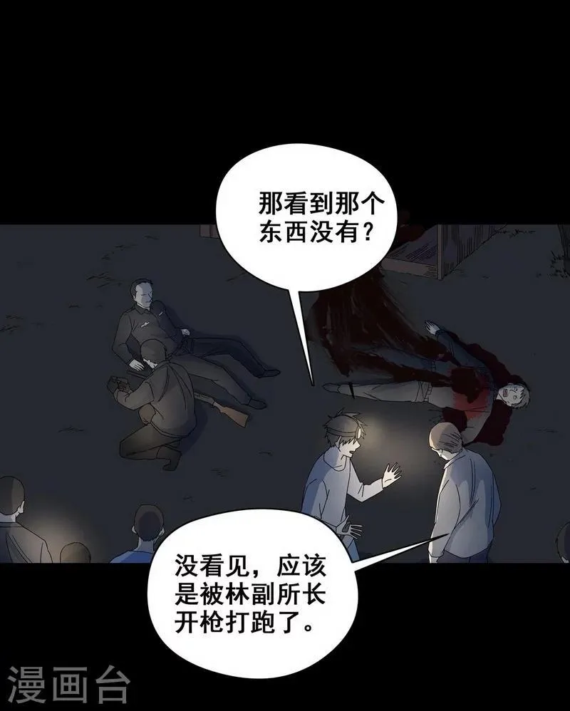 第23话 那不是洪庆生家吗 第16页