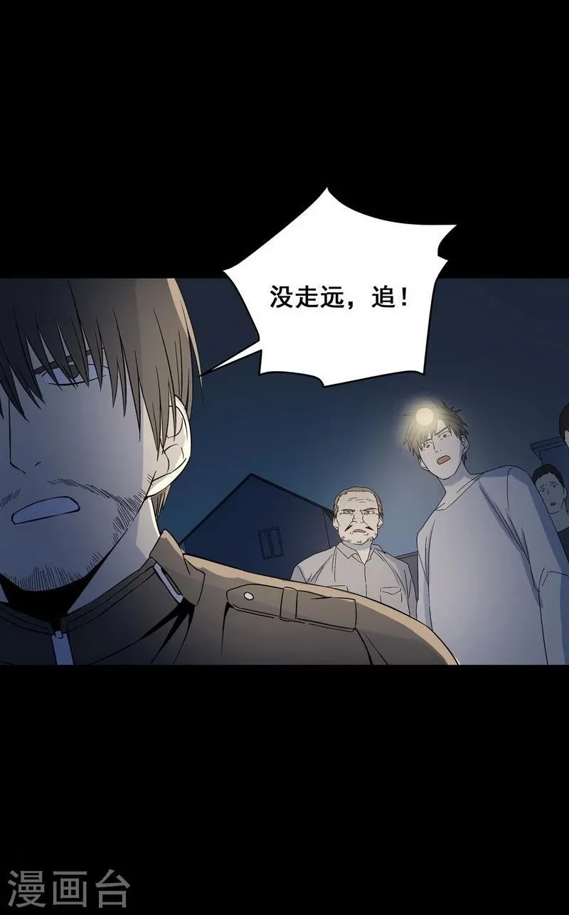 第23话 那不是洪庆生家吗 第17页