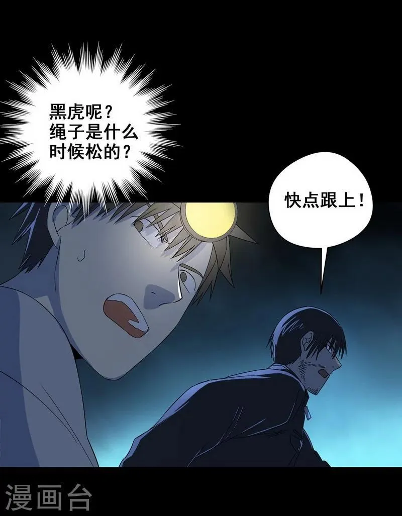 第23话 那不是洪庆生家吗 第19页