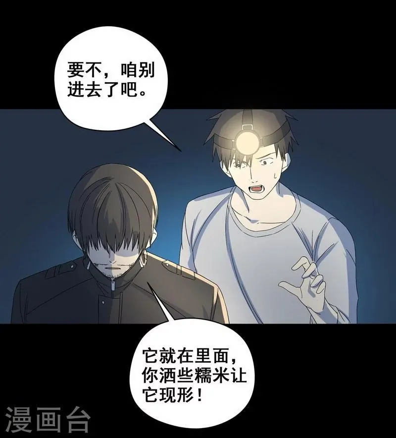 第23话 那不是洪庆生家吗 第24页