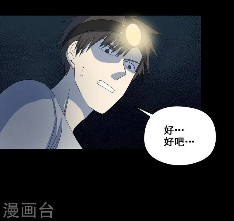 第23话 那不是洪庆生家吗 第25页