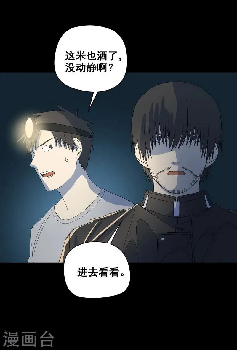 第23话 那不是洪庆生家吗 第27页