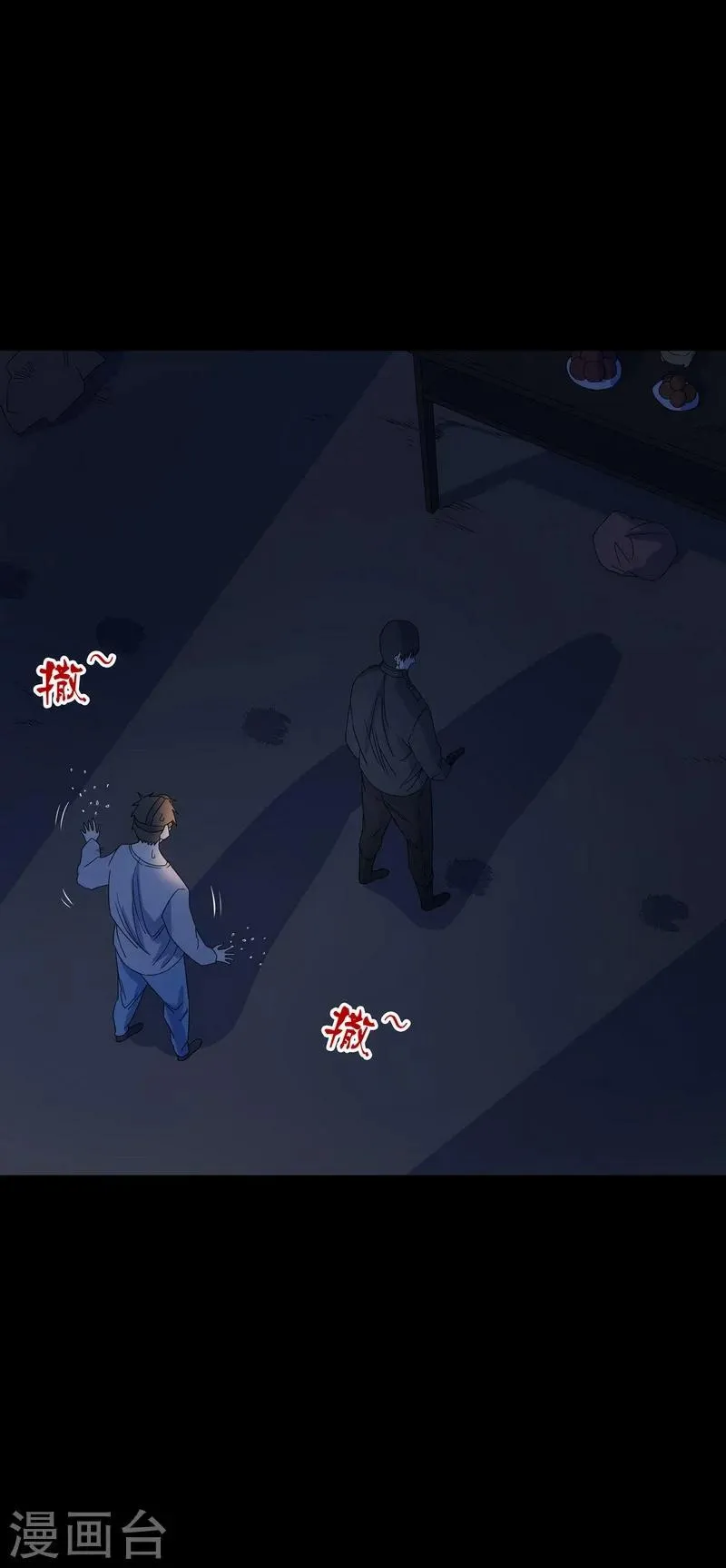 第23话 那不是洪庆生家吗 第30页