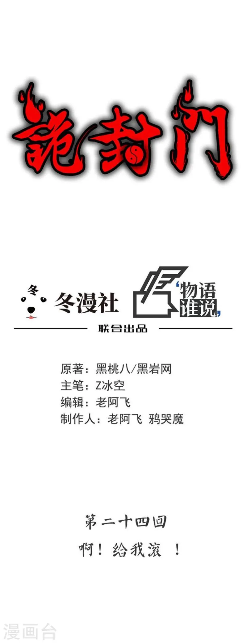 第24话 啊！离我远点！ 第1页