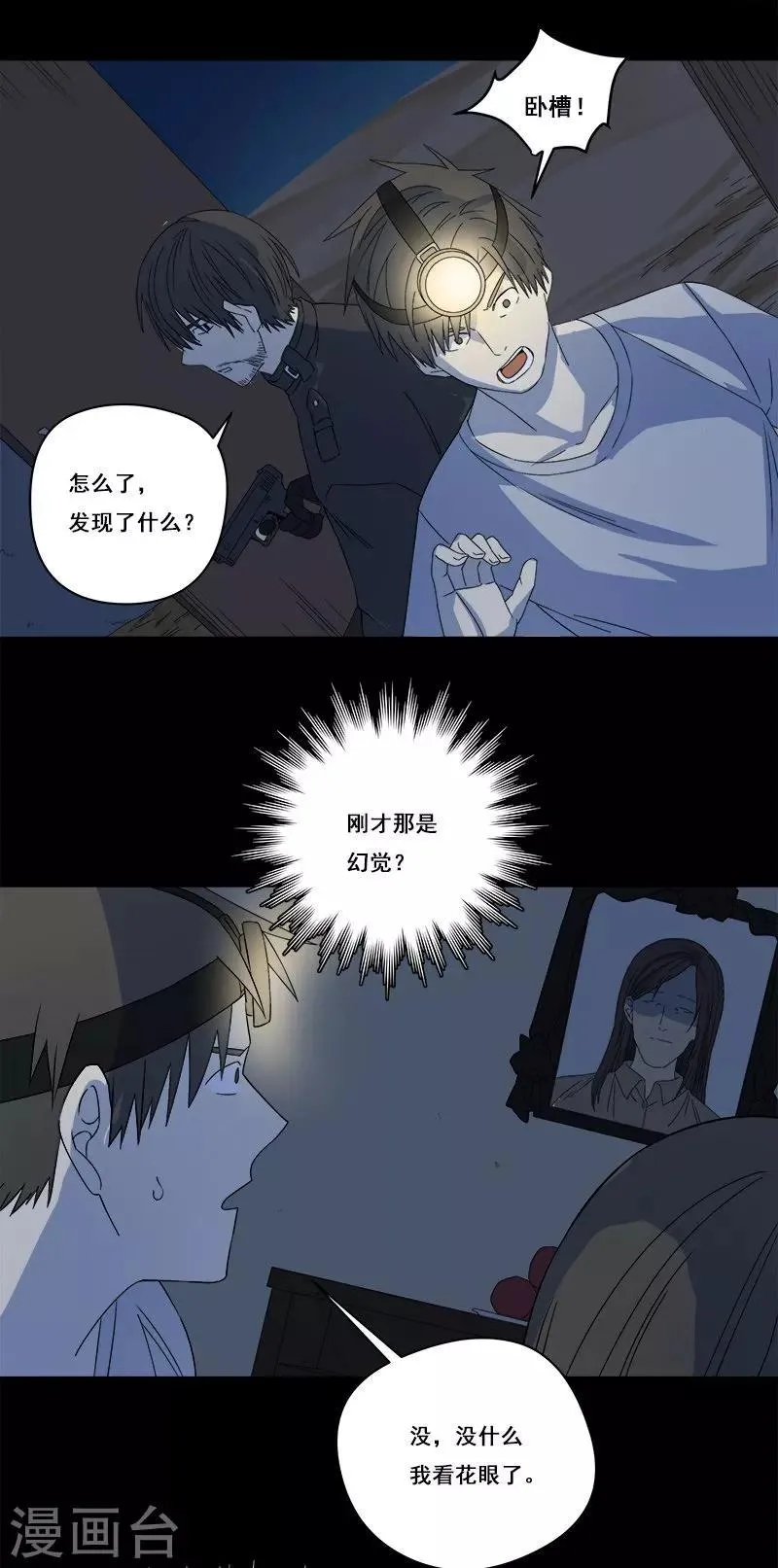 第24话 啊！离我远点！ 第2页