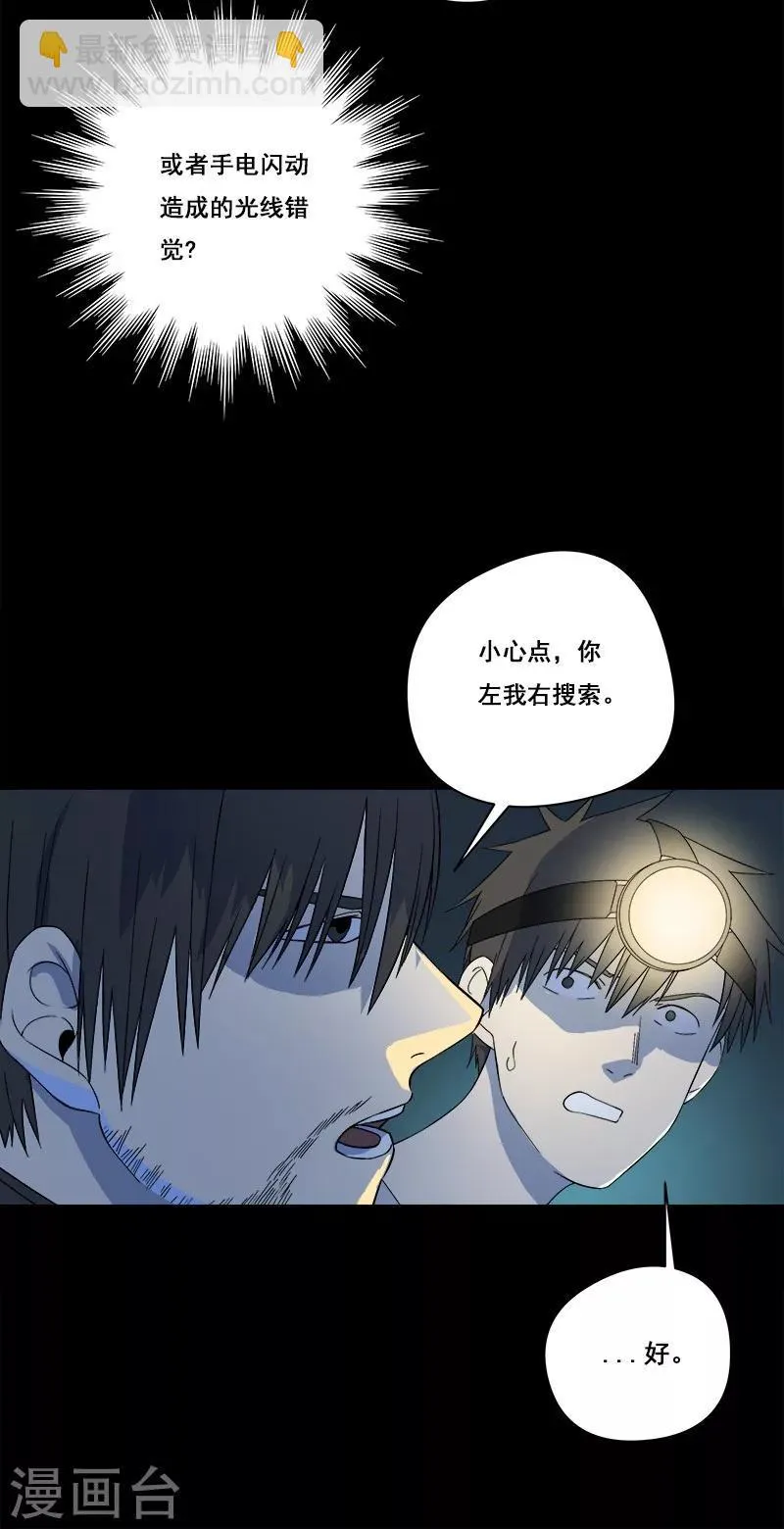 第24话 啊！离我远点！ 第3页