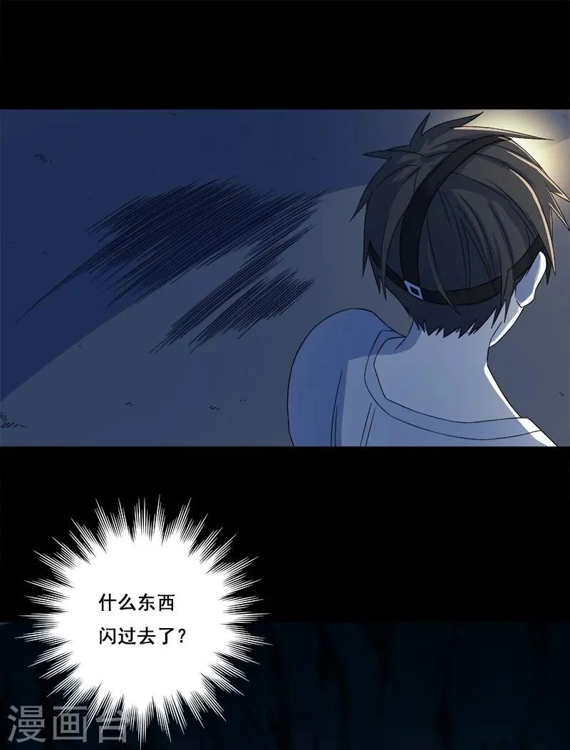 第24话 啊！离我远点！ 第4页