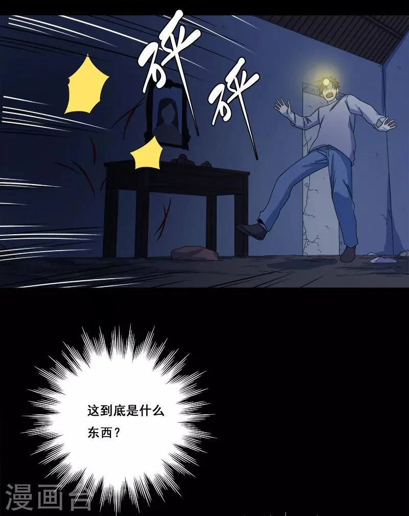 第24话 啊！离我远点！ 第8页