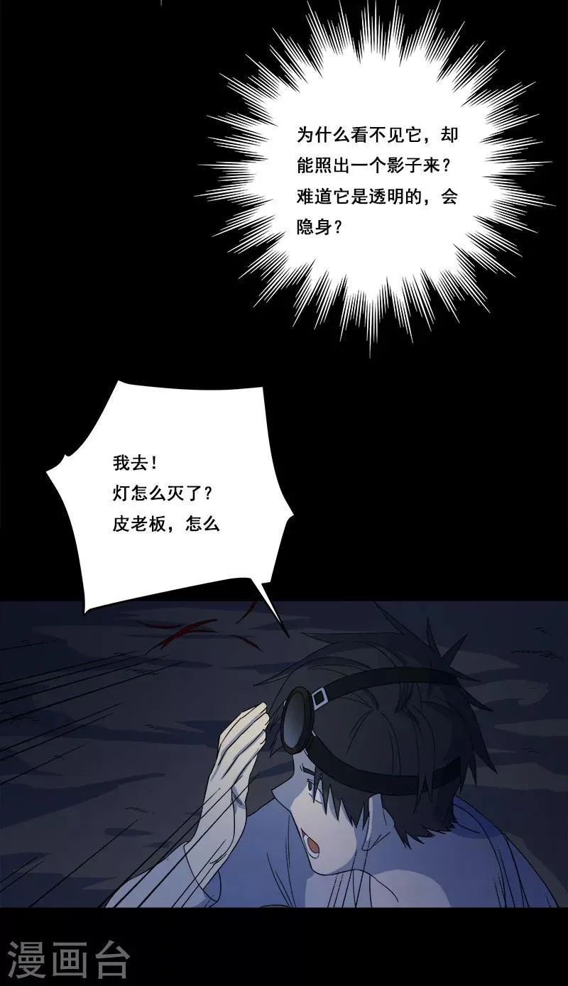第24话 啊！离我远点！ 第9页