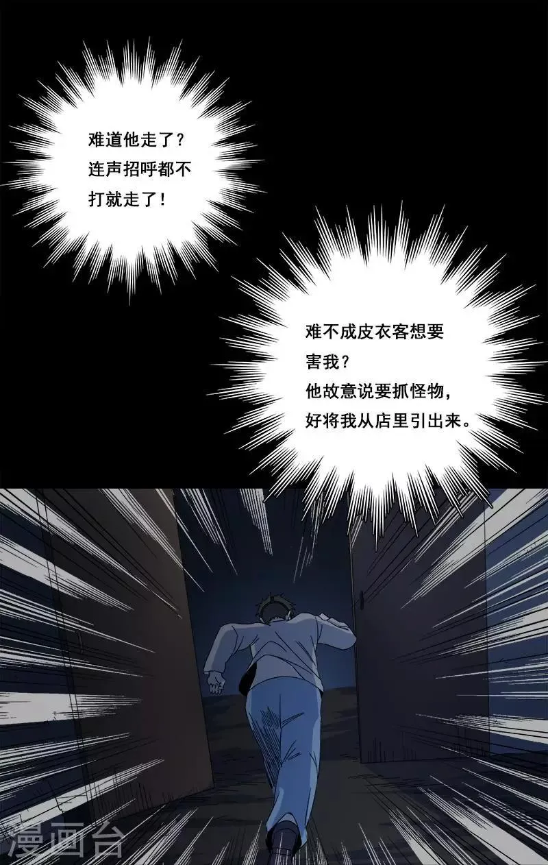 第24话 啊！离我远点！ 第11页