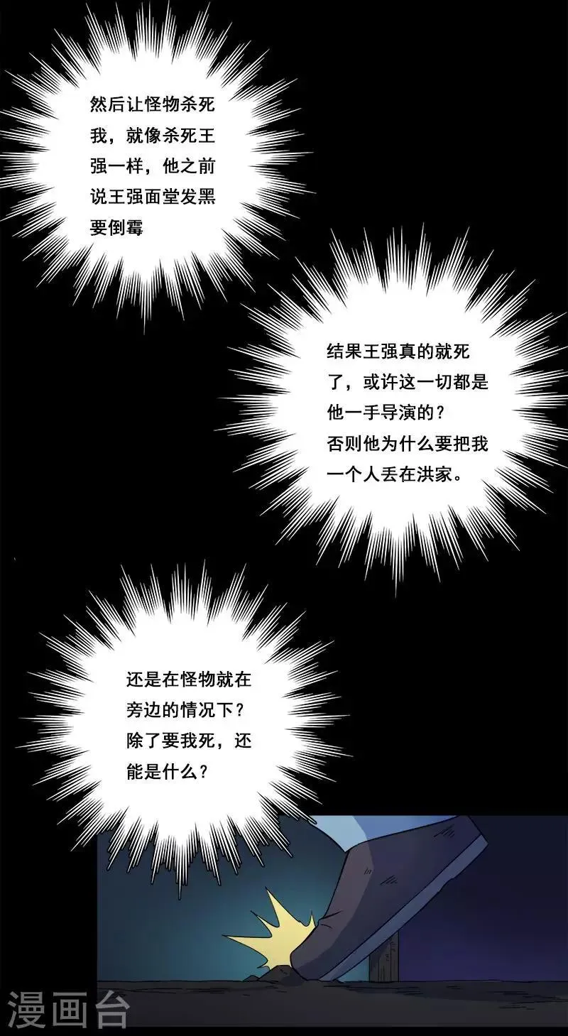 第24话 啊！离我远点！ 第12页