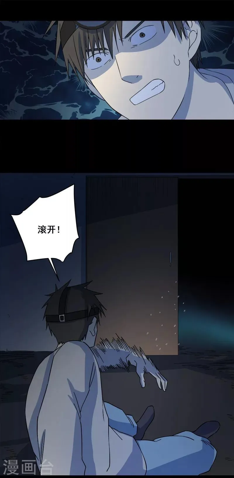 第24话 啊！离我远点！ 第14页