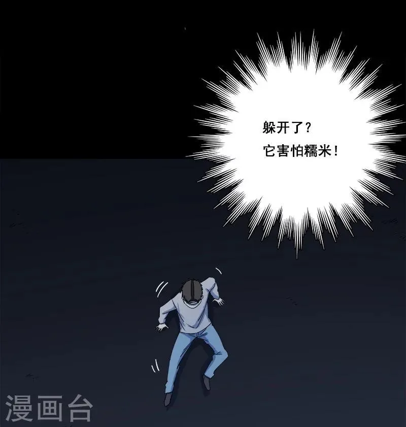 第24话 啊！离我远点！ 第15页