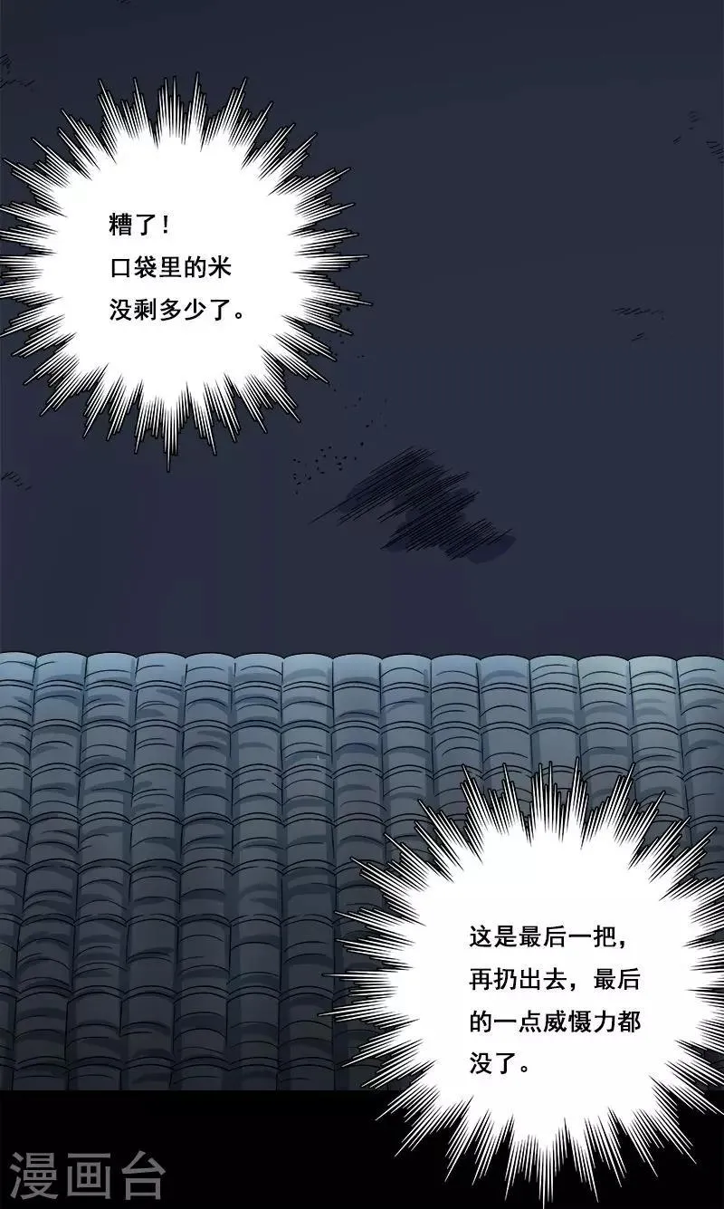 第24话 啊！离我远点！ 第16页