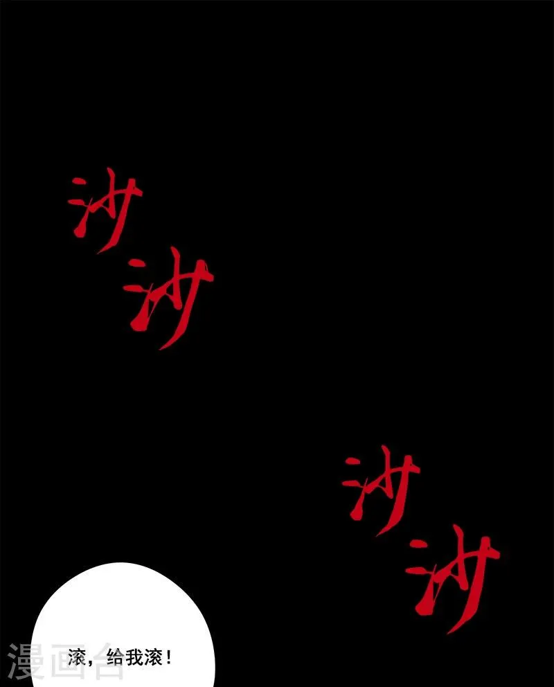 第24话 啊！离我远点！ 第17页