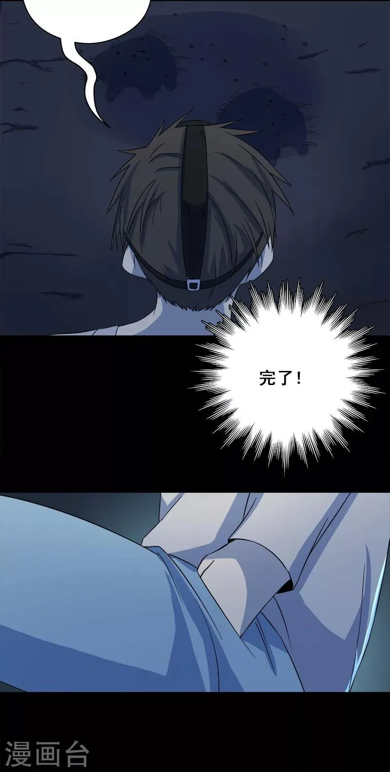 第24话 啊！离我远点！ 第18页