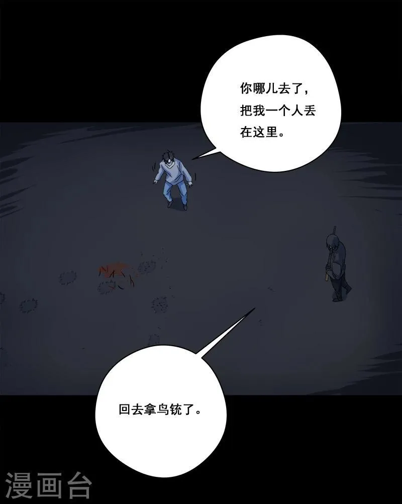 第24话 啊！离我远点！ 第22页