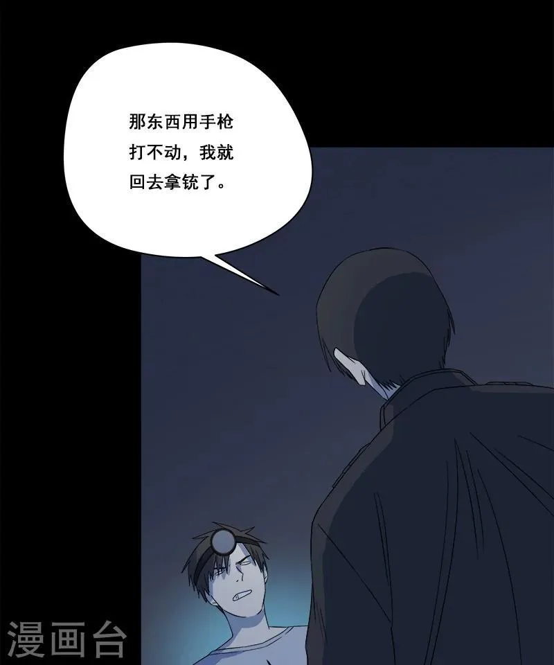 第24话 啊！离我远点！ 第23页