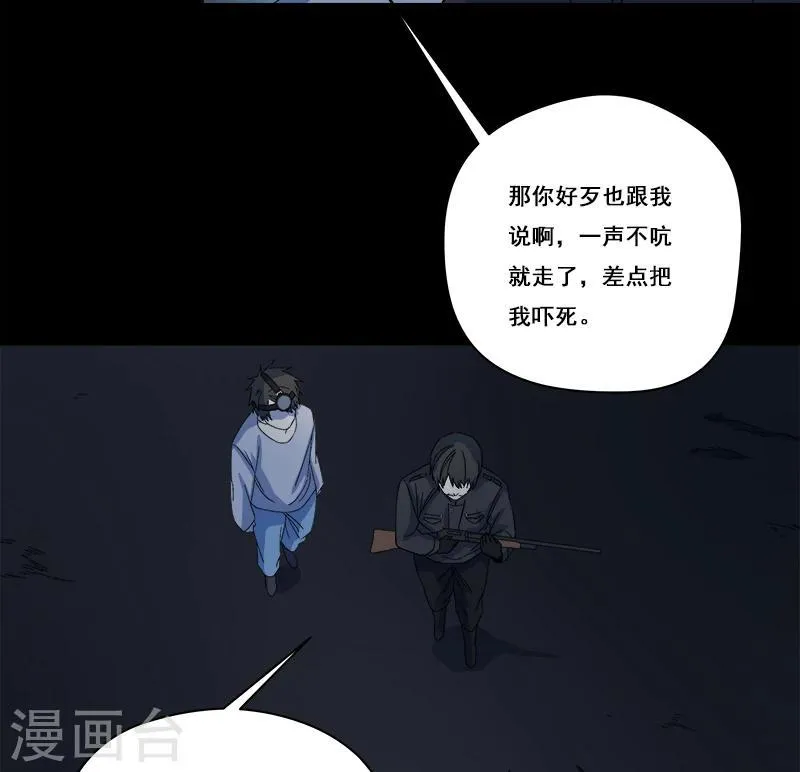 第24话 啊！离我远点！ 第24页