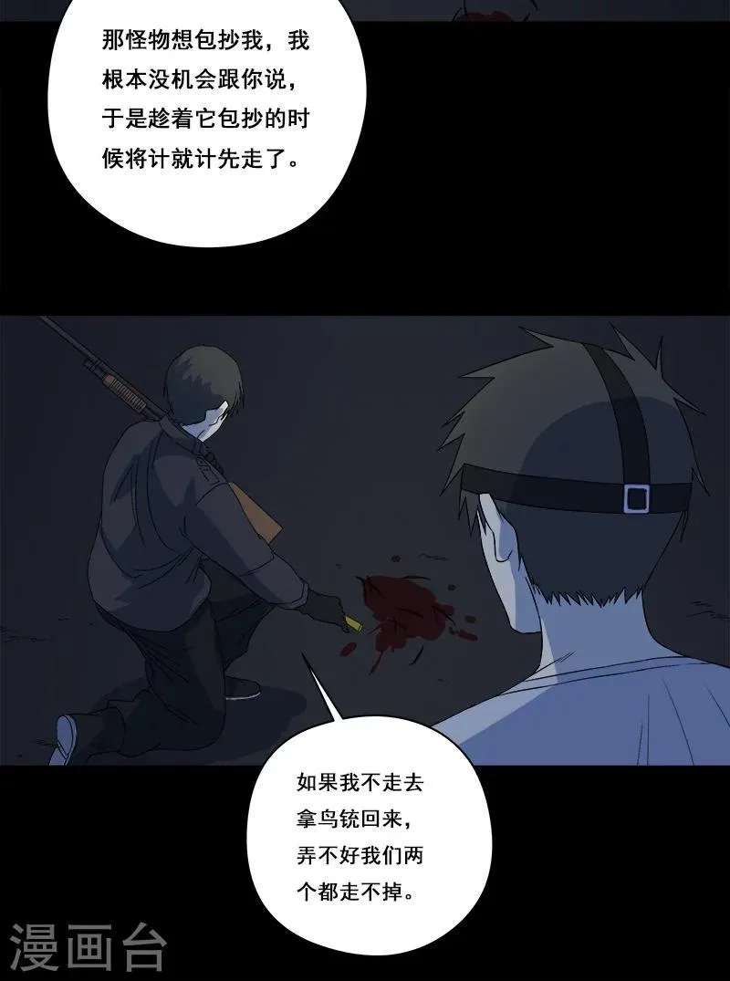 第24话 啊！离我远点！ 第25页
