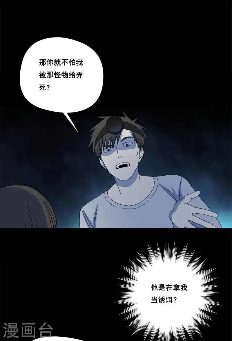 第24话 啊！离我远点！ 第26页