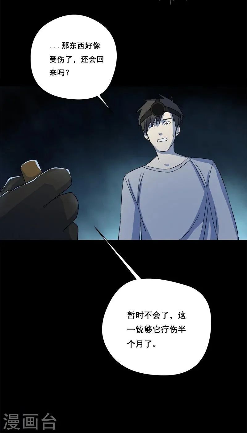第24话 啊！离我远点！ 第28页