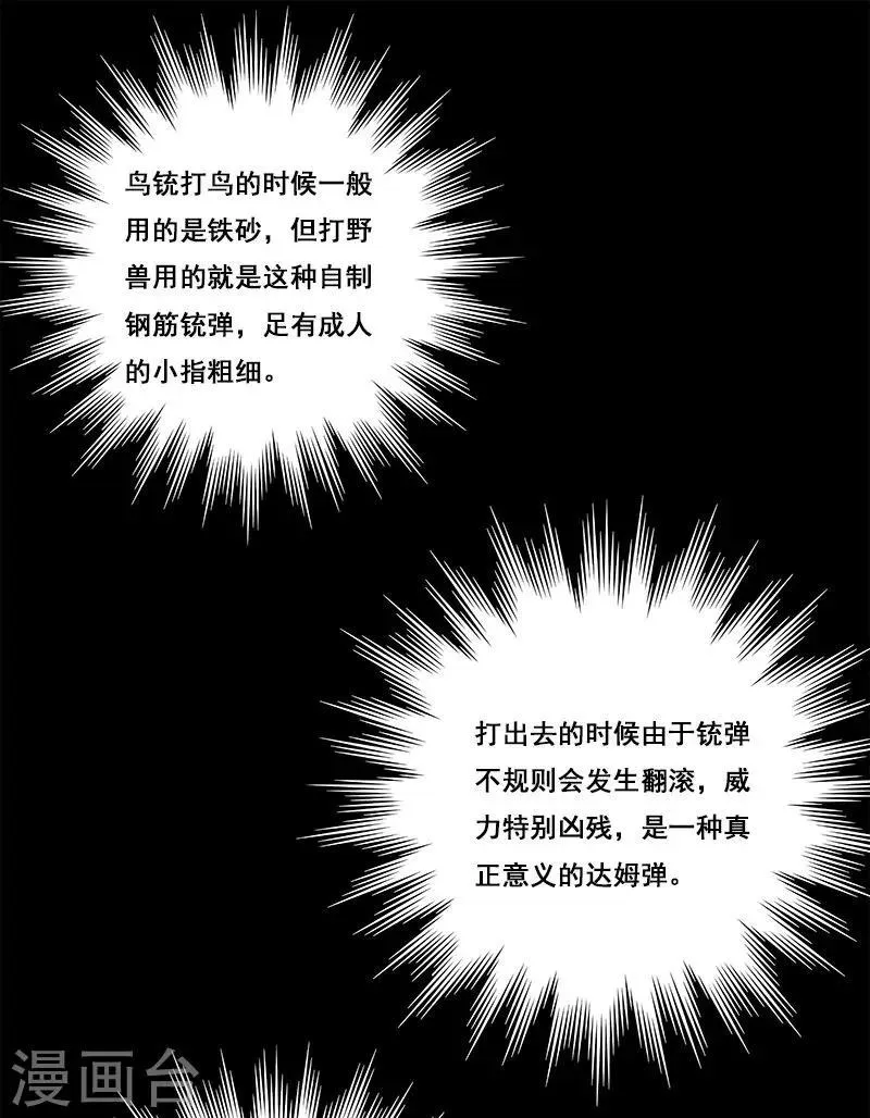 第24话 啊！离我远点！ 第29页