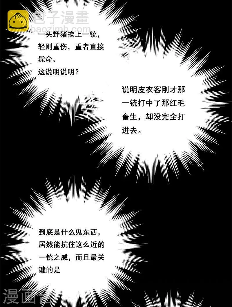 第24话 啊！离我远点！ 第30页