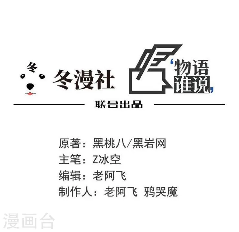 第25话 死者是高小龙？ 第2页