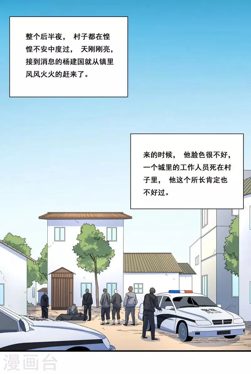 第25话 死者是高小龙？ 第4页