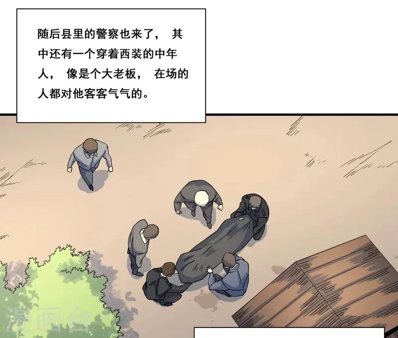 第25话 死者是高小龙？ 第5页