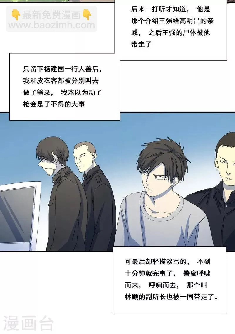 第25话 死者是高小龙？ 第6页