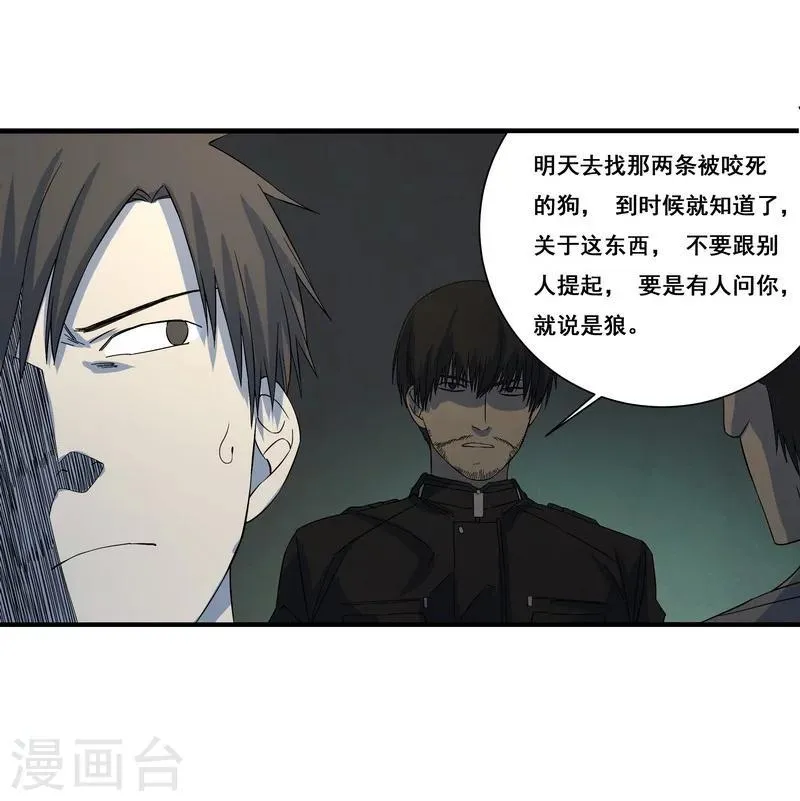 第25话 死者是高小龙？ 第7页