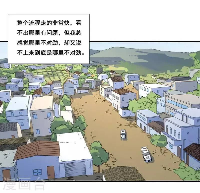 第25话 死者是高小龙？ 第8页