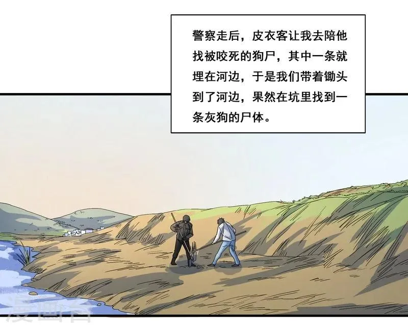 第25话 死者是高小龙？ 第9页