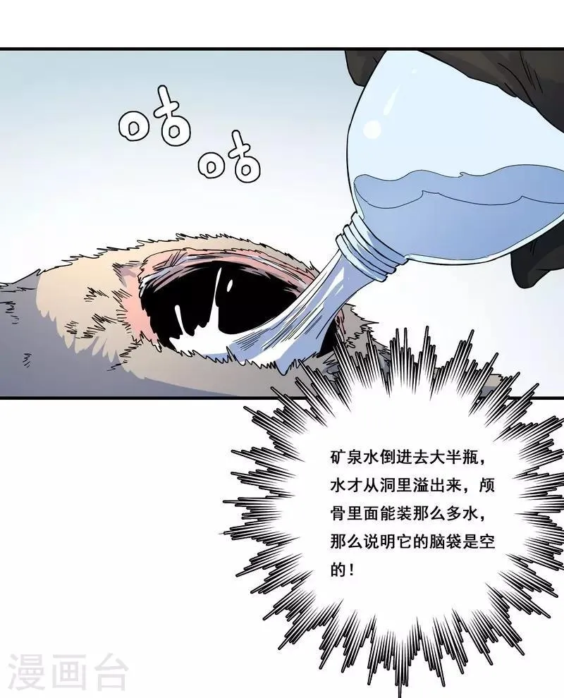第25话 死者是高小龙？ 第12页