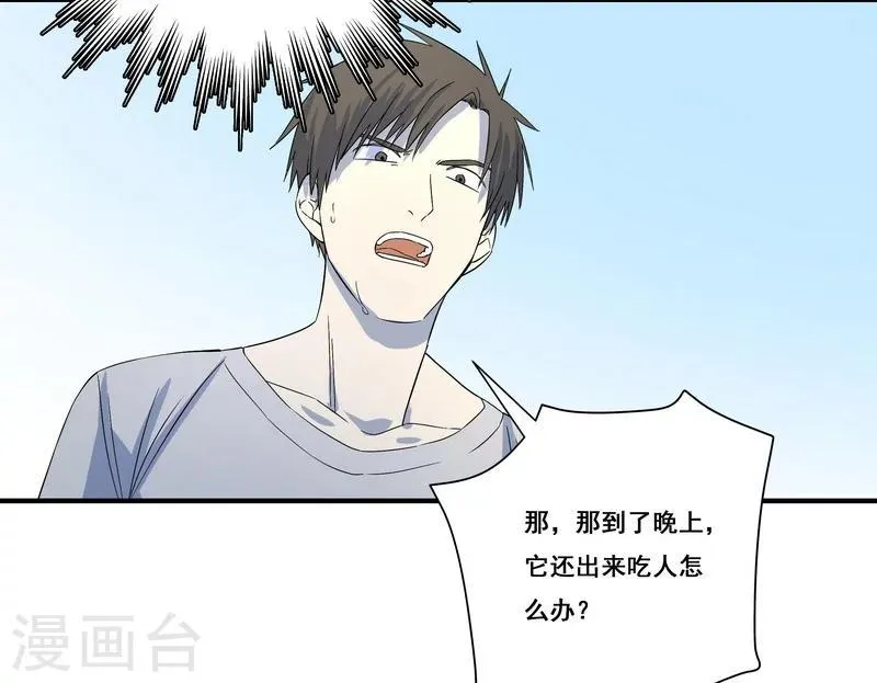 第25话 死者是高小龙？ 第17页