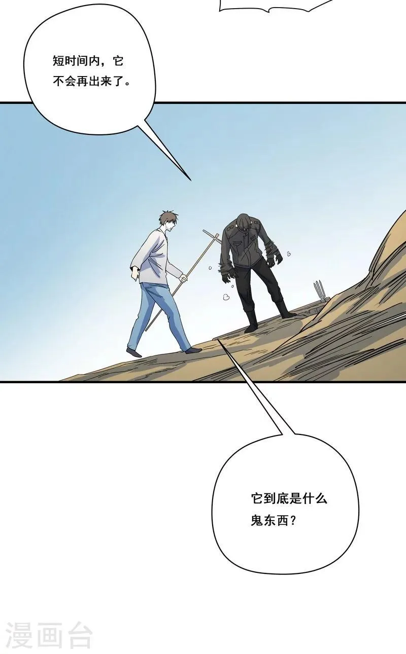 第25话 死者是高小龙？ 第18页
