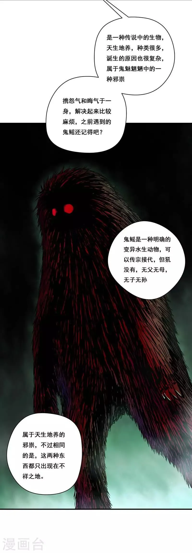 第25话 死者是高小龙？ 第20页