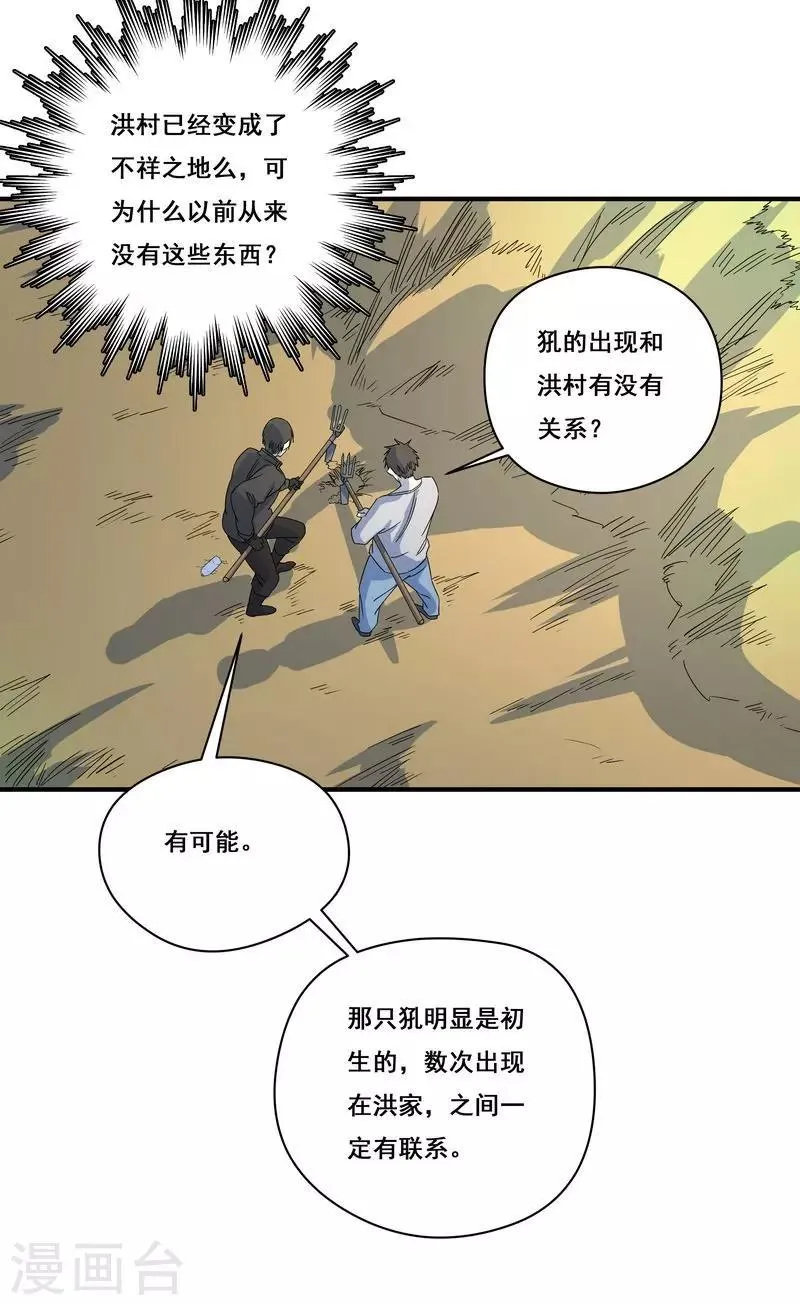 第25话 死者是高小龙？ 第22页