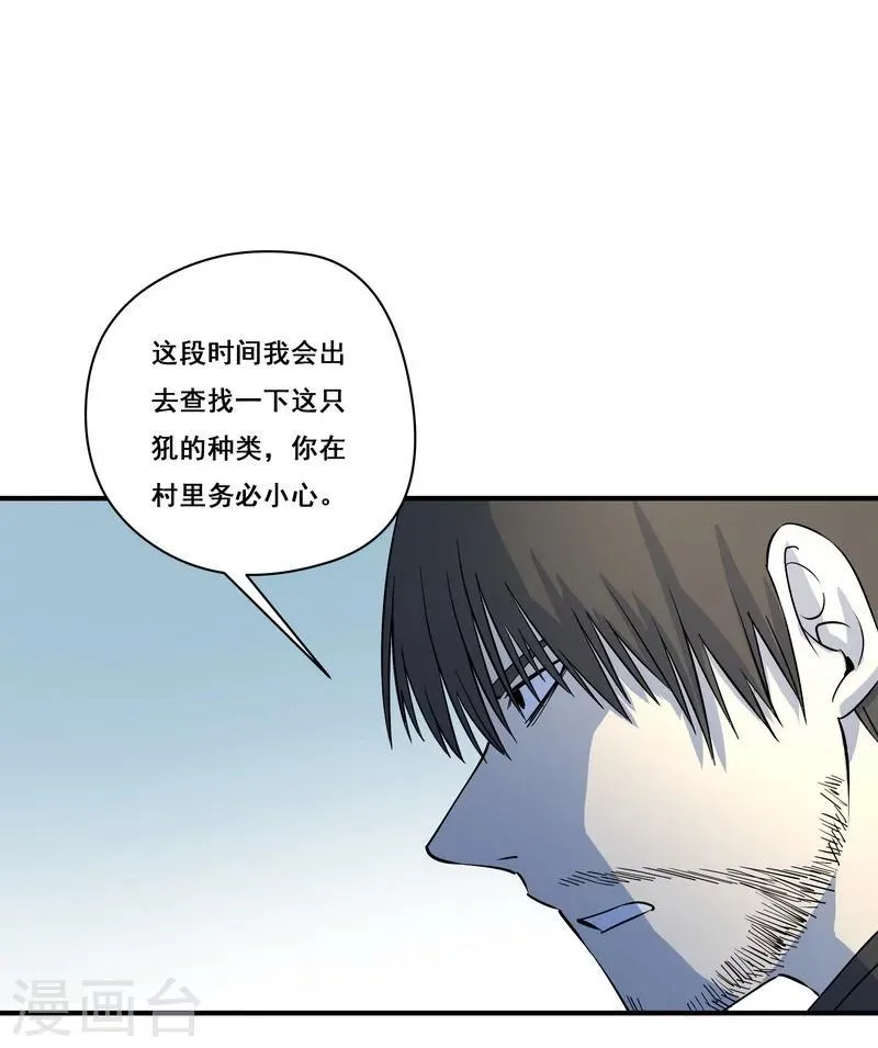 第25话 死者是高小龙？ 第23页