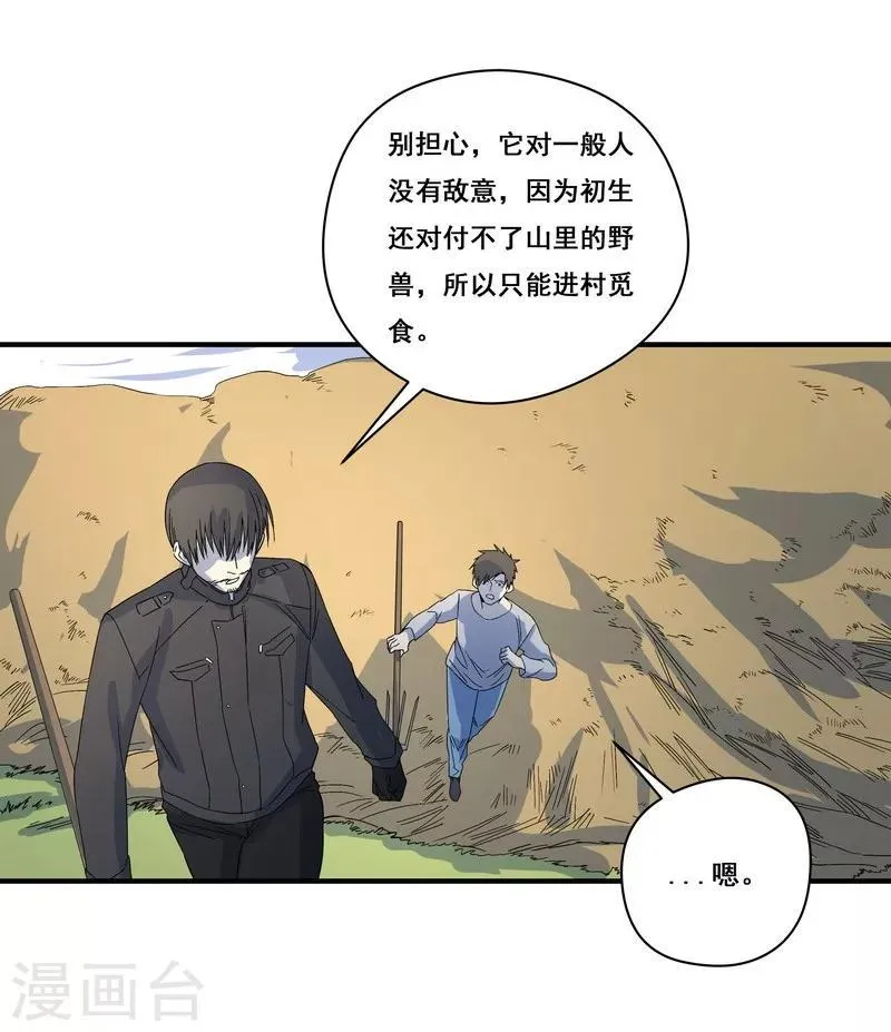第25话 死者是高小龙？ 第24页