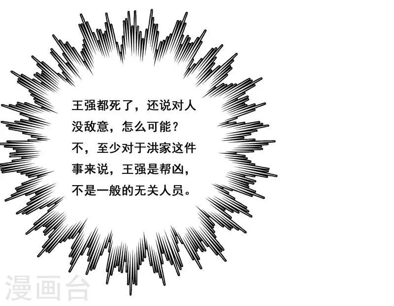 第25话 死者是高小龙？ 第25页
