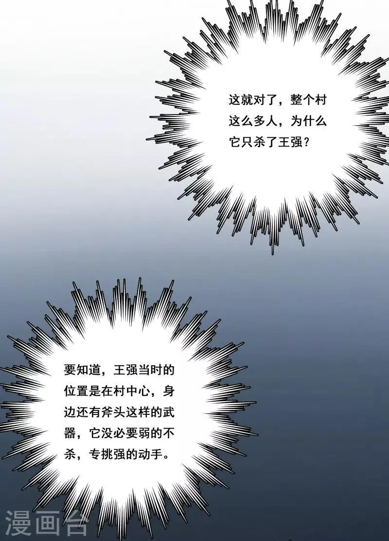 第25话 死者是高小龙？ 第26页