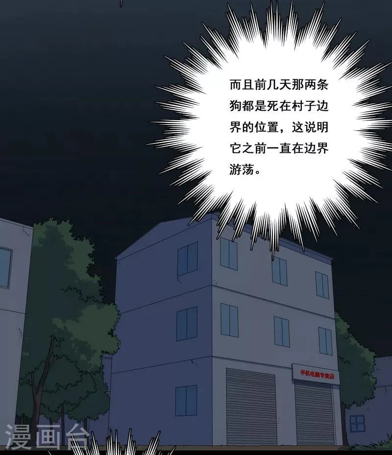 第25话 死者是高小龙？ 第27页
