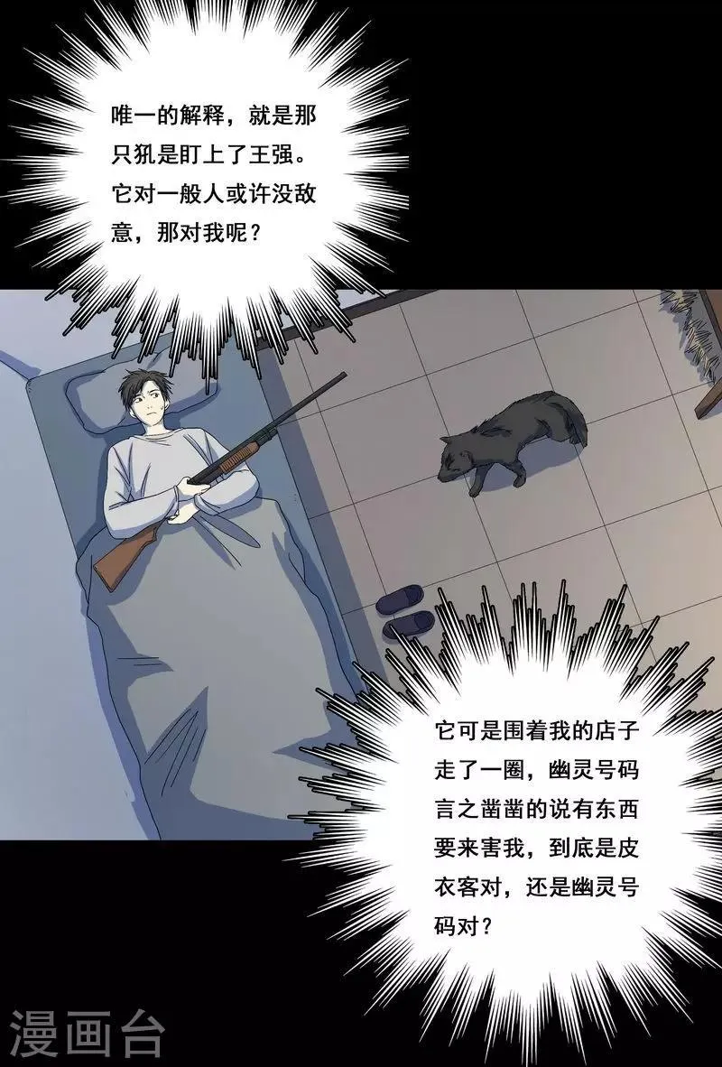 第25话 死者是高小龙？ 第28页